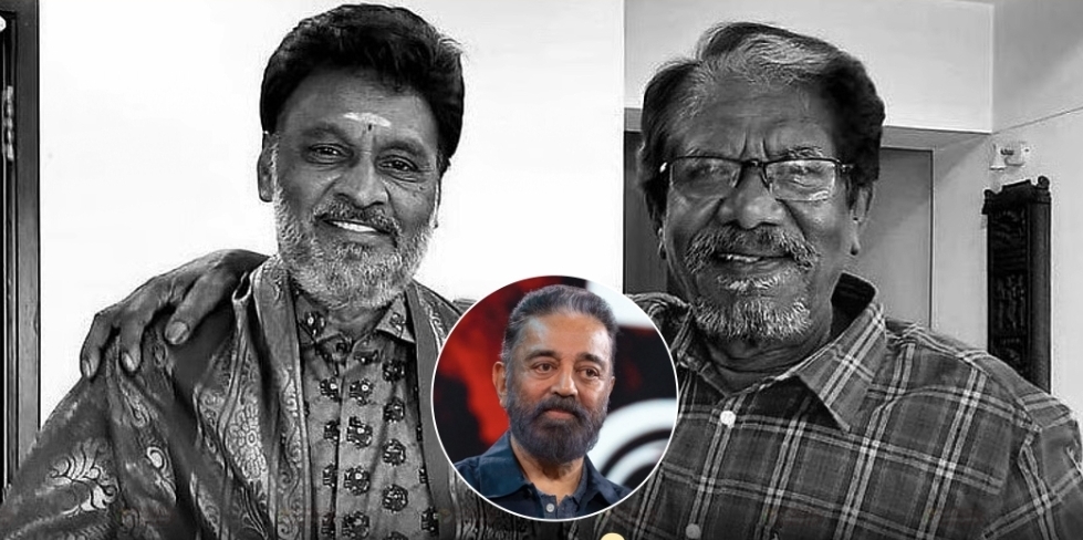 “தமிழ் சினிமா கொண்டாடிய அந்த 2 ராஜாக்கள் இனி இல்லை..” அடுத்தடுத்து நேர்ந்த திரையுலகின் மிகப்பெரிய சோகம்…. கமல்ஹாசன் இரங்கல்….!!