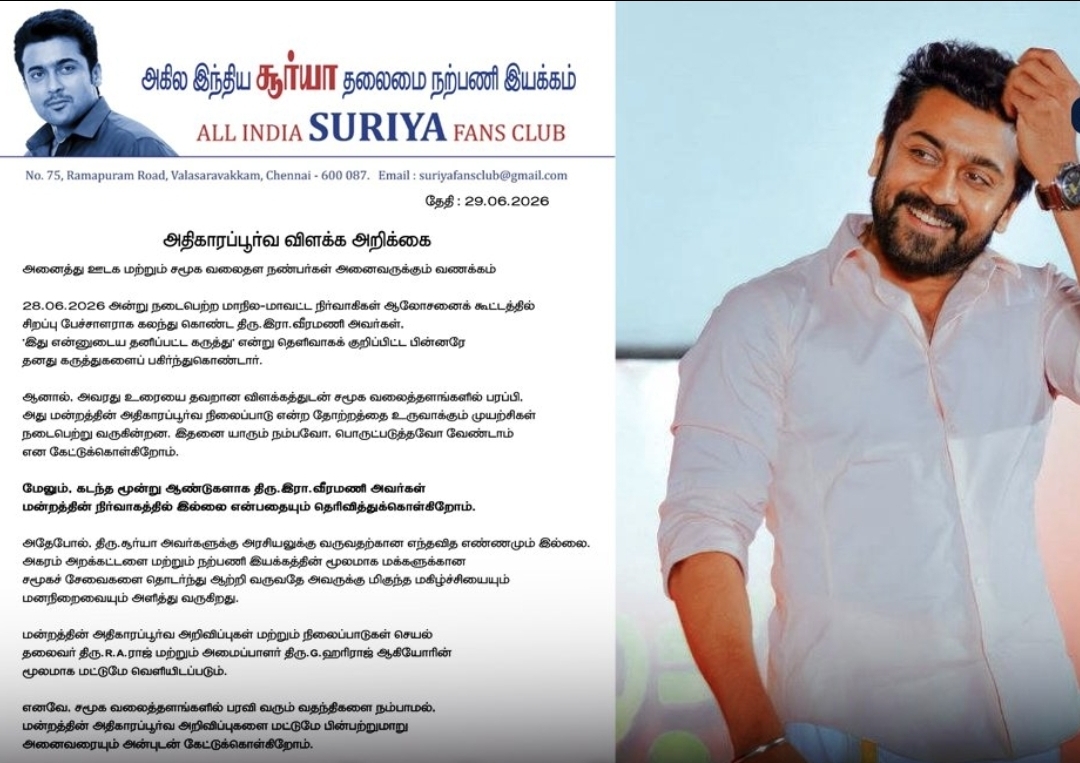 நடிகர் சூர்யா எடுத்த அந்த திடீர் முடிவு…. அரசியல் ஆசை குறித்து வெளியான அதிகாரப்பூர்வ அறிக்கை…. ரசிகர்கள் ஏமாற்றம்….!!