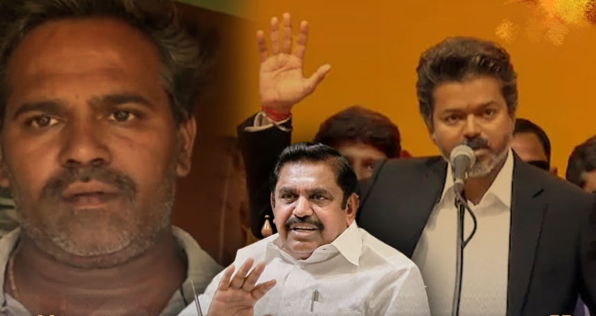 தவெகவினருக்கு பயம் விட்டுப் போச்சு…! “50 பெண்கள்”.. வேம்புலி முதல் மணிகண்டன் வரை.. ஆளும் கட்சி மட்டும் தான் நல்லா இருக்காங்க.. சிஎம் விஜயை சாடிய இபிஎஸ்…!!