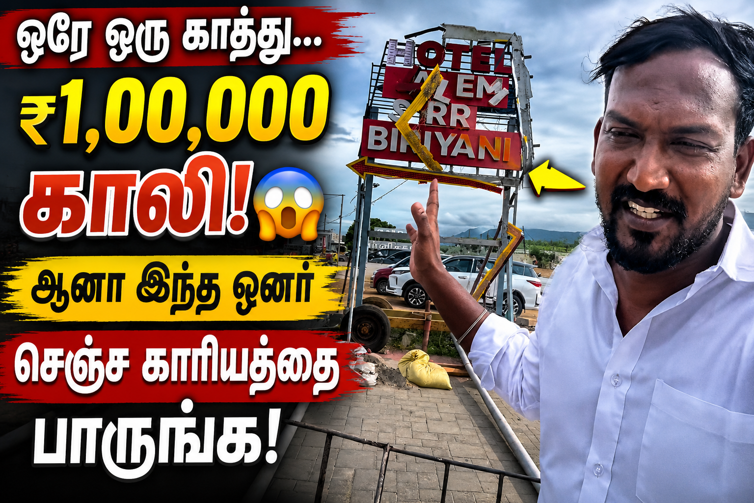“ஒரே ஒரு காத்து… ₹1,00,000 காலி! 😱 ஆனா இந்த ஓனர் செஞ்ச காரியத்தை பாருங்க!” இணையத்தில் வைரலாகும் வீடியோ….!!