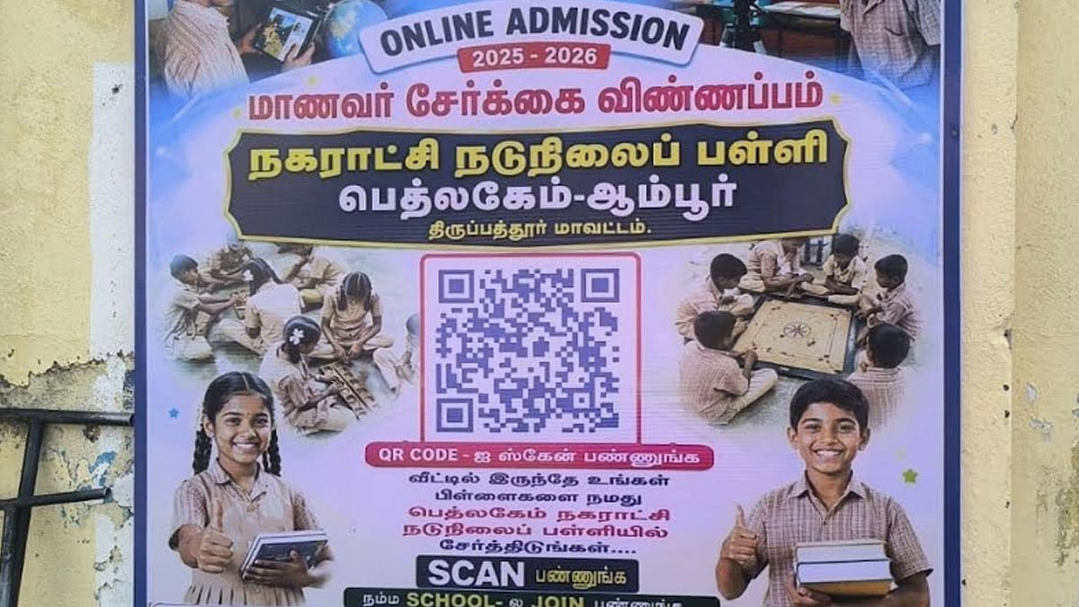 “தனியார் பள்ளிகளுக்கு டஃப் கொடுக்கும் அரசுப் பள்ளி!”.. கியூ.ஆர். கோடு மூலம் ஆன்லைன் அட்மிஷன்..  குவியும் பாராட்டுக்கள்..!!