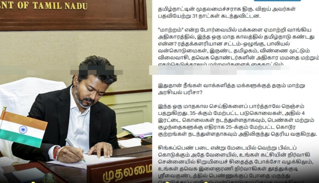 “விஜய்யின் ‘மாற்றம்’  இதுதானா!”… பதவிக்கு வந்த 31 நாளில் சட்டம்-ஒழுங்கு சீர்குலைவு.. திமுக ஐடி விங் வெளியிட்ட அதிரவைக்கும் குற்றச்சாட்டு பட்டியல்..!!!