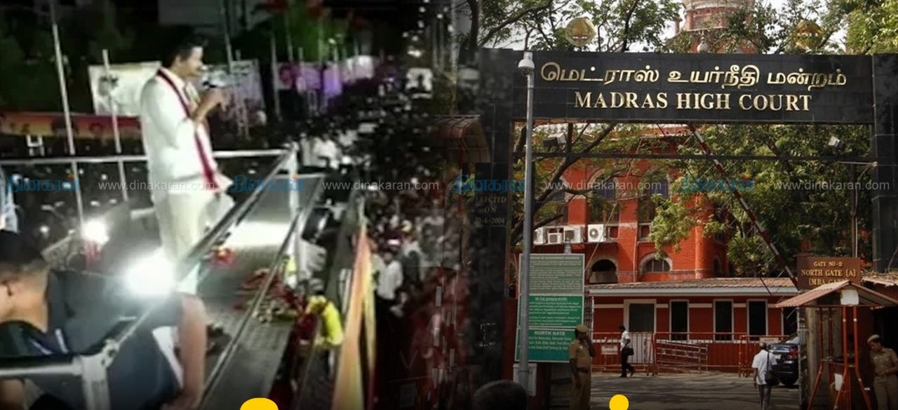 “சிபிஐ விசாரணையை பாதிக்கும்!”… கரூர் நெரிசலில் பலியான 41 பேர் குடும்பங்களுக்கு அரசு வேலை தரக் தடை.. மெட்ராஸ் ஹைக்கோர்ட்டில் புதிய வழக்கு..!!!