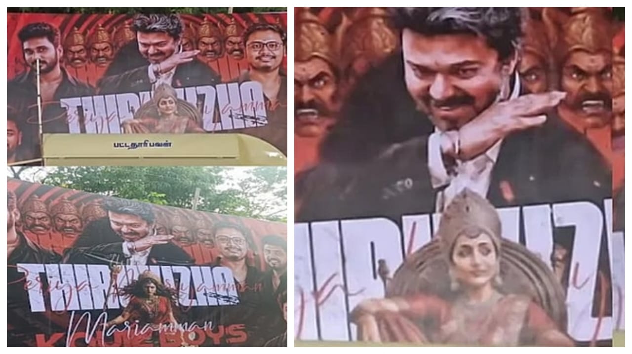 ஆத்தா மாரியம்மா..! “கோவில் திருவிழாவில் திரிஷா சிஎம் விஜய் போட்டோவோடு வைக்கப்பட்ட அந்த பேனர்”.. அம்மனாக மாறிய நடிகை… வெடித்த சர்ச்சை.. பாய்ந்தது வழக்கு…!