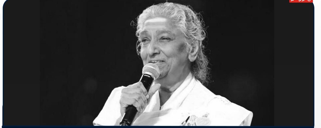 Breaking: “இசை உலகின் மாபெரும் சரித்திரம் முடிந்தது!”… தென்னிந்தியாவின் நைட்டிங்கேல் பாடும் குயில் எஸ்.ஜானகி காலமானார்..!!!!