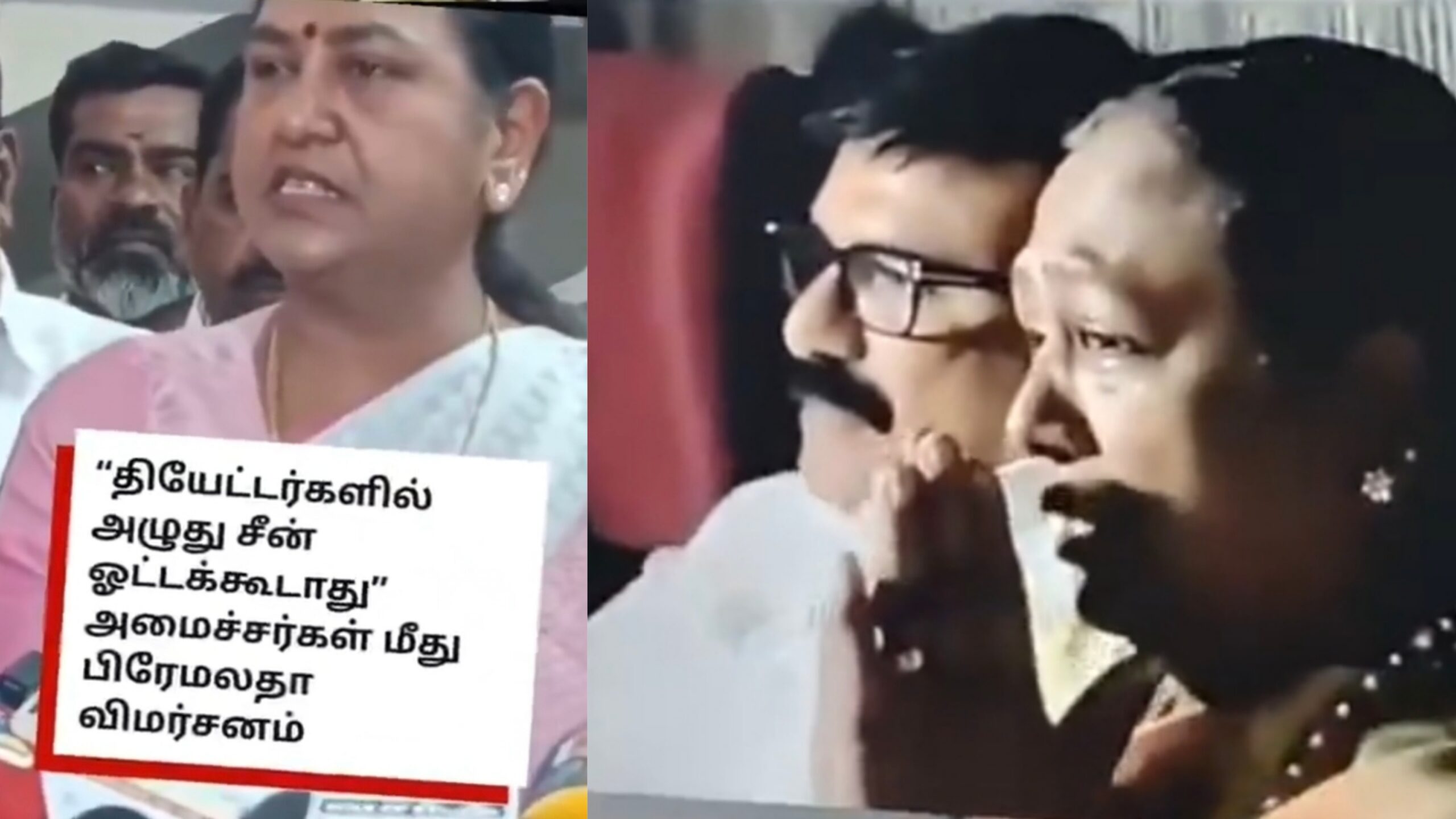 “அன்னைக்கு நீங்க தியேட்டர்ல அழுதது சீன் போட்டதா?” பிரேமலதாவை வச்சு செய்யும் நெட்டிசன்கள்…. வைரலாகும் எக்ஸ் பதிவு….!!