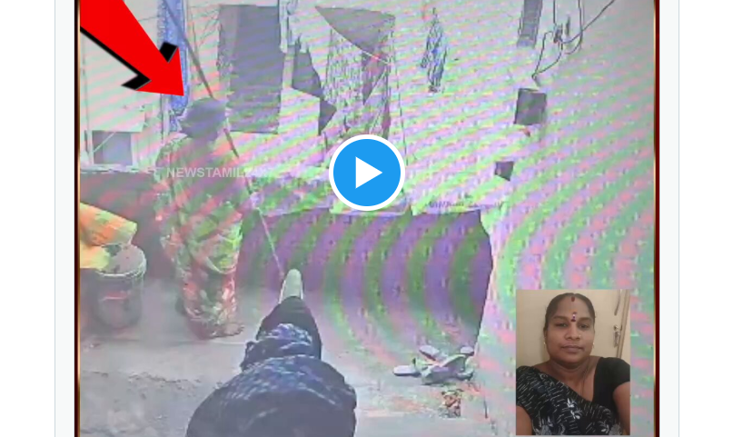 மூணாவது மாடி.. துணி காய வெச்ச ஒரு நொடி.. “கண்ணிமைக்கும் நேரத்தில் நேர்ந்த அந்தப் பயங்கரக் கொடூரம்!” பார்ப்பவர்களை நெஞ்சம் பதற வைக்கும்  வீடியோ..!!