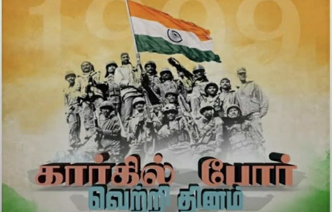 “உயிரை கொடுத்து கார்கிலை மீட்ட நமது வீரர்கள்” ஜூலை 26 கார்கில் விஜய் திவாஸ்…. மறக்க முடியாத வரலாறு….!!