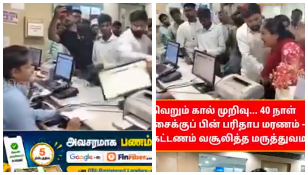 வெறும் கால் முறிவுக்கு ₹22 லட்சமா?! 40 நாள் சிகிச்சைக்கு பின் நேர்ந்த கொடூரம்… ராஞ்சியில் வெடித்த போராட்டம்!