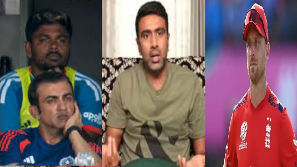 பட்லரை அவங்க எப்படித் தாங்கிப் பிடிச்சாங்கன்னு பாருங்கப்பா.. உலகக்கோப்பை ஹீரோ சஞ்சு சாம்சனை வெச்சு மியூசிக்கல் சேர் ஆடுறீங்களா? – அஸ்வின் எழுப்பிய அடுக்கடுக்கான கேள்வி..!!!