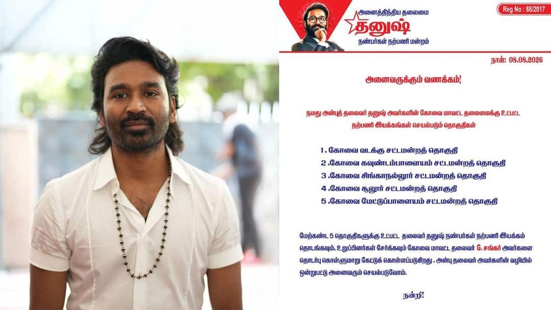 முதல்வர் விஜய்க்கு போட்டியாக தனுஷ்…. தொகுதிவாரியாக நிர்வாகிகள் நியமனம்…. கோவையில் இறங்கி அடிக்கும் நற்பணி இயக்கம்….!!