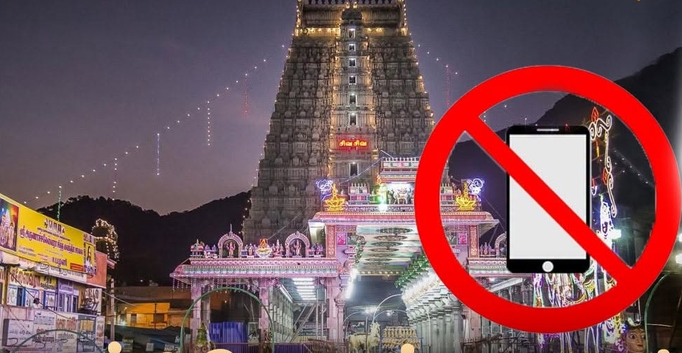 “நாளை முதல் இதெல்லாம் வெளிய வச்சிட்டு உள்ள போங்க!”.. திருவண்ணாமலை கோயிலில் ஷாக் கொடுத்த கோயில் நிர்வாகம்… தீவிரமாகும் பாதுகாப்பு நடைமுறைகள்..!!!