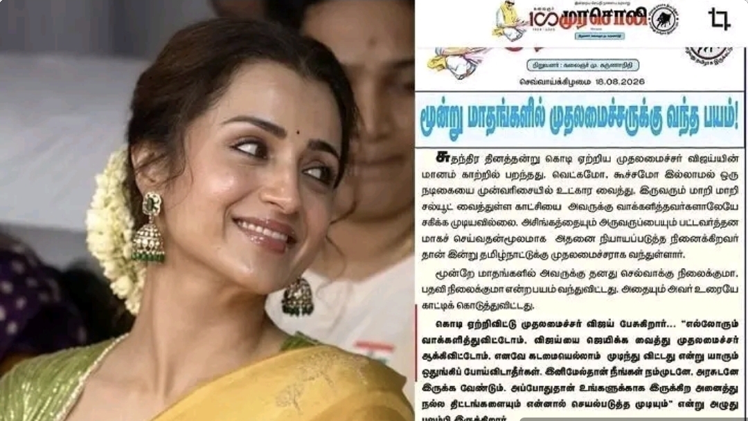 “அசிங்கத்தையும் அருவருப்பையும் நியாயப்படுத்த நினைக்கிறார் CM” – த்ரிஷா பங்கேற்றதை விளாசிய முரசொலி…. தமிழக அரசியல் களத்தில் பரபரப்பு….!!