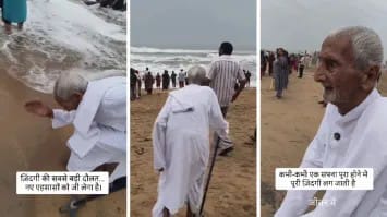 80 ஆண்டு கனவு நனவான தருணம்… முதல் முறையாகக் கடலைக் கண்டு குழந்தைபோல் மகிழ்ந்த தந்தை.. மகனின் அன்பு உலகையே நெகிழ வைத்தது..!!!