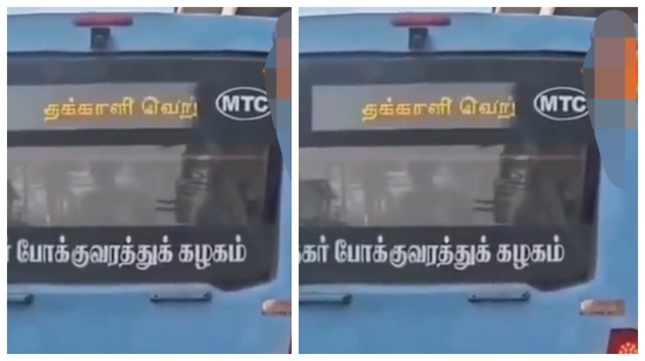 அட என்னது தக்காளி வெற்றி கழகமா…? பஸ்ல என்னப்பா நடக்குது… டிஜிட்டல் பலகையில் அப்படி ஒரு பெயர்… வைரலான வீடியோ… MTC அதிரடி விளக்கம்…!!!