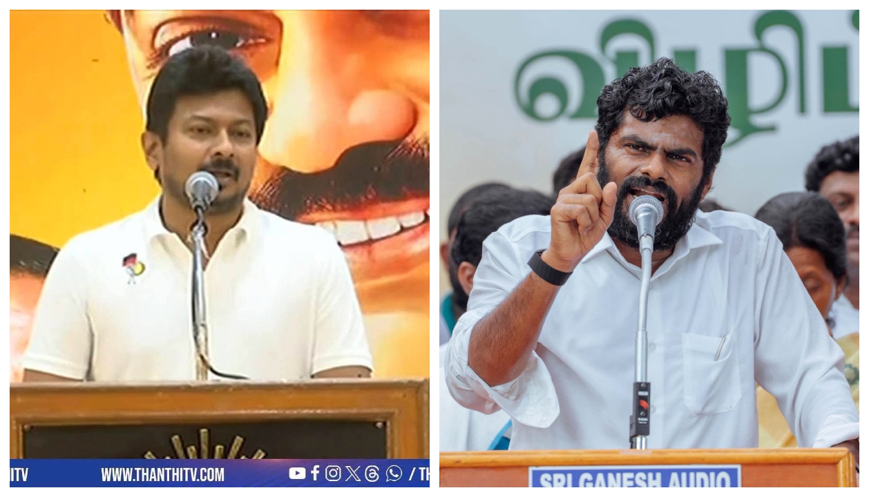 “அமைச்சர்களைக் கலாய்த்த உதயநிதி… மக்களுக்காகக் கொதித்த அண்ணாமலை!” – அரசியல் களத்தில் வெடித்த சூடான விவாதம்…!!”