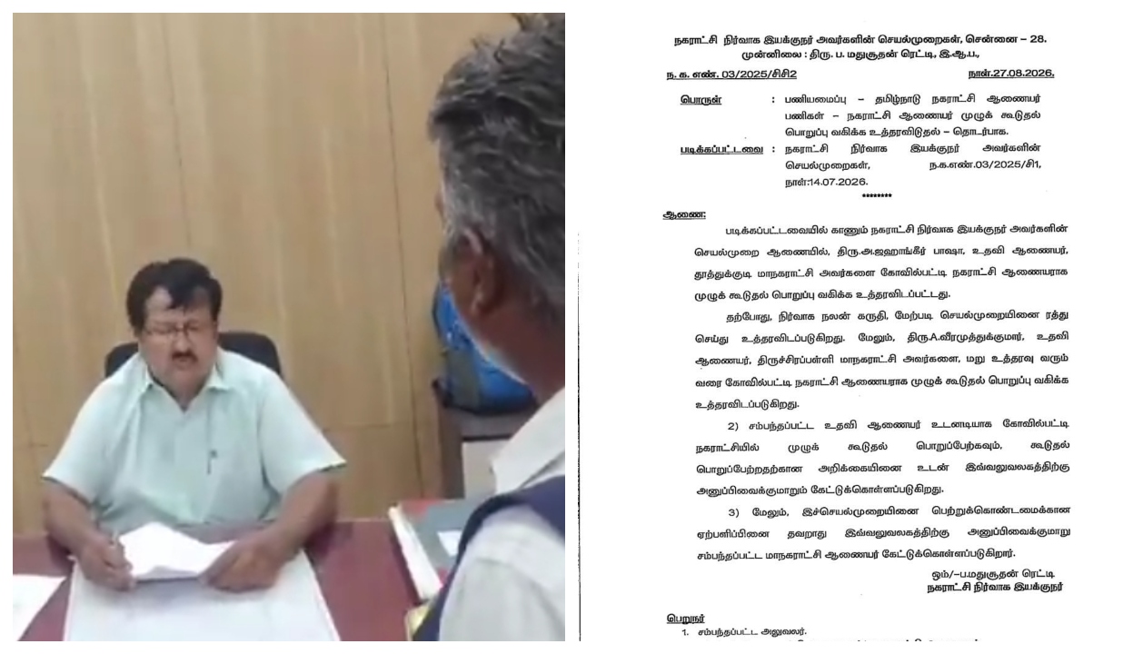 “இரவு 11 மணி வரை டார்ச்சர்!” – கொதித்தெழுந்த ஊழியர்களால் அதிரடியாகத் தூக்கியடிக்கப்பட்ட நகராட்சி ஆணையர்… அதிரடி நடவடிக்கை எடுத்த உயர் அதிகாரிகள்…!!”