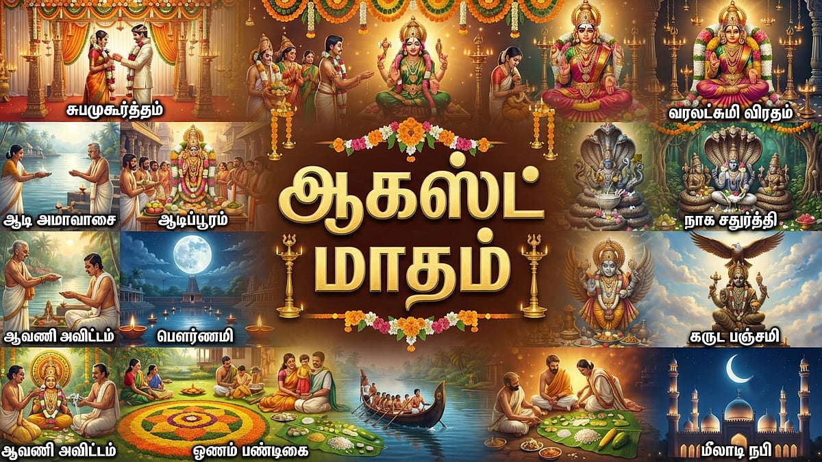 “ஆகஸ்ட் மாசத்துல இத்தனை விசேஷங்களா….?” வரலட்சுமி நோன்பு முதல் ஓணம் வரை…. பக்தர்கள் கண்டிப்பா பார்க்க வேண்டும்…. ஆன்மீகத் தகவல்கள்….!!