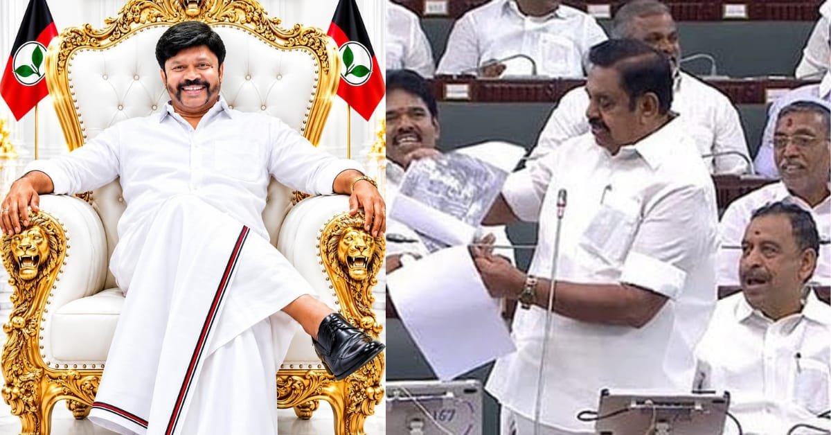“எதிர்க்கட்சி அந்தஸ்து போச்சு, ஆனா மோட்டார் வயர் முக்கியமா?” – சட்டமன்றத்தில் எடப்பாடி பழனிசாமி பேசியதைக் கேட்டு அதிர்ந்துபோன அரசியல் களம்…!!”
