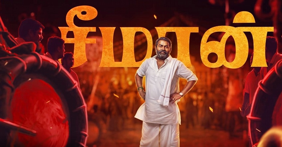 “மீண்டும் சினிமாவில் செம மாஸ் காம்பினேஷனா இருக்கும்!”.. சேயோன் படத்தில் செம என்ட்ரி கொடுக்கும் சீமான்… கலக்கல் போஸ்டர்..!!!