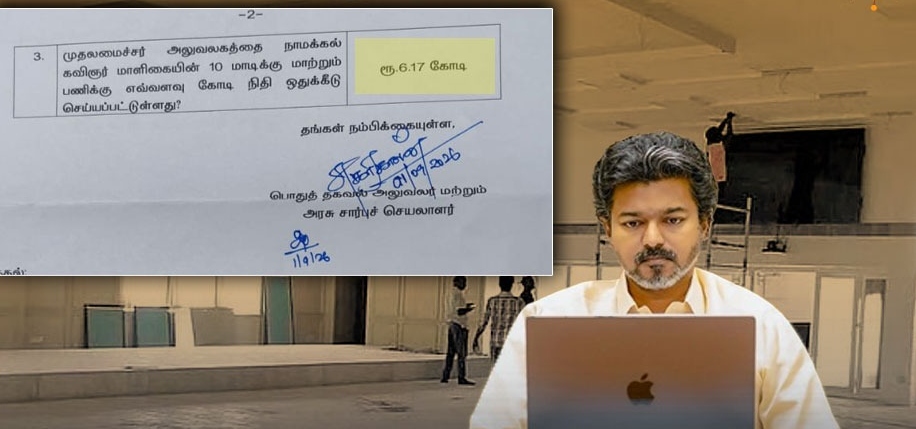 “10வது மாடிக்கு மாறும் முதல்வர் அறை!”… நாமக்கல் கவிஞர் மாளிகைக்கு மாறும் முதலமைச்சர் அலுவலகம்… வெளிவந்த தகவல் உரிமைச் சட்ட விவரங்கள்!